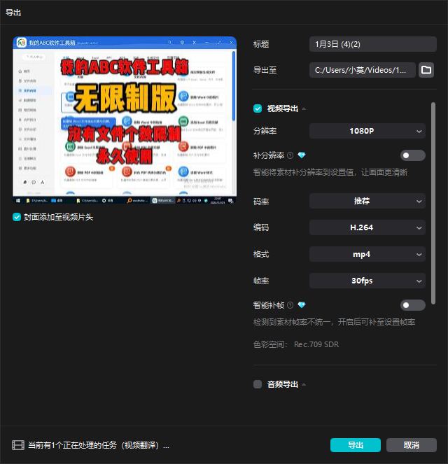 剪映电脑SVP专业版 v6.3 最新破解版，解锁大部分SVIP功能，打开就能用!【623M】