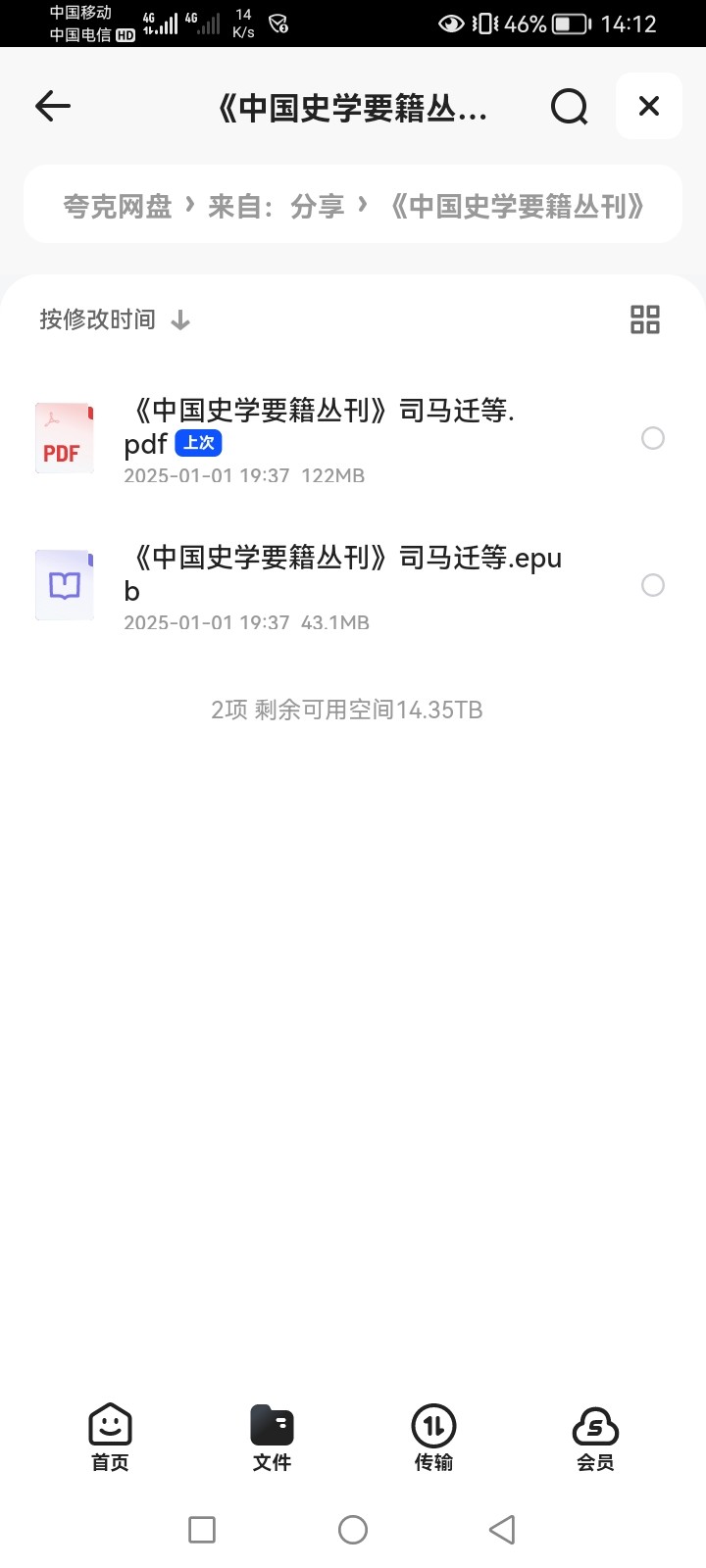 中国史学要籍丛刊 全十三册 PDF epub 165MB