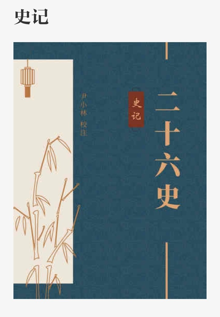 二十六史完本精校大合集 epub mobi azw3 pdf 641MB