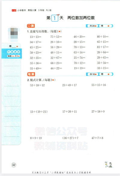 「一本小学数学寒假口算」（人教版）【158.5MB】
