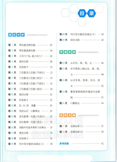 「一本小学数学寒假口算」（人教版）【158.5MB】