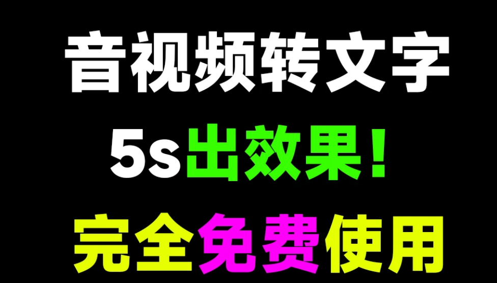 AsrTools(音视频转文字) v1.1.0 电脑版  高效批量音视频文案提取处理，内置剪映,快手,必剪接口【55MB】