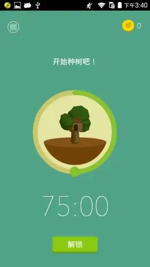 Forest专注森林（v4.82.2版本），解锁专业版，含历史各个版本（共4.3G）