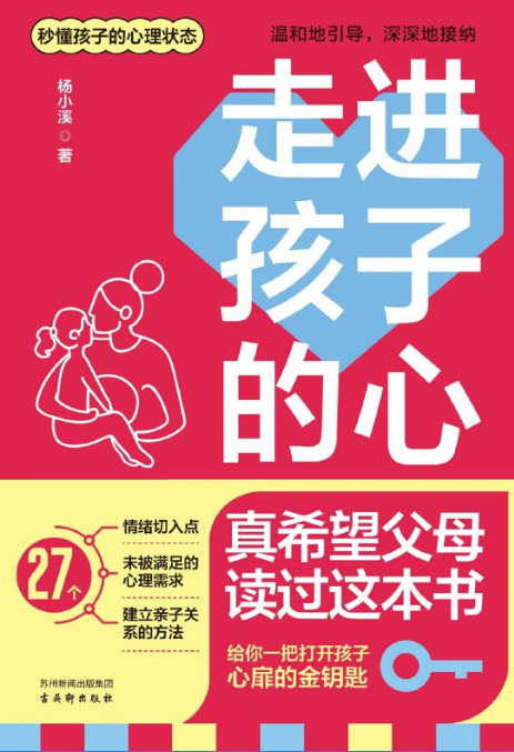 走进孩子的心：真希望父母读过这本书  [﻿学习教育]  [pdf+全格式] [4M]