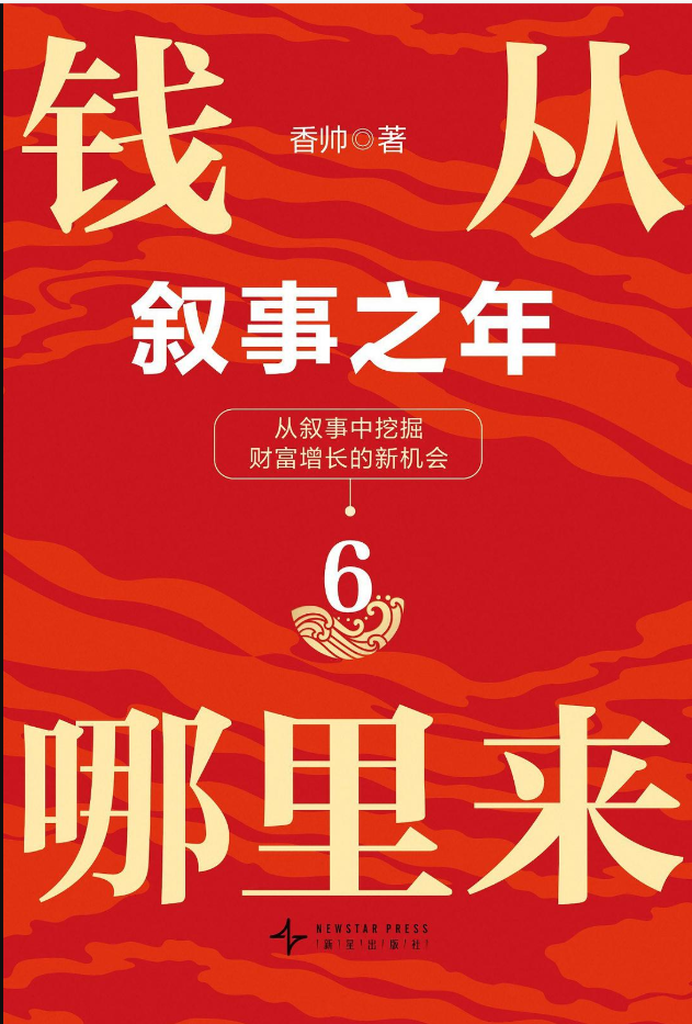 变量7+钱从哪里来6+预测之书全三册2025跨年演讲新书 合集【pdf】（347.7MB）