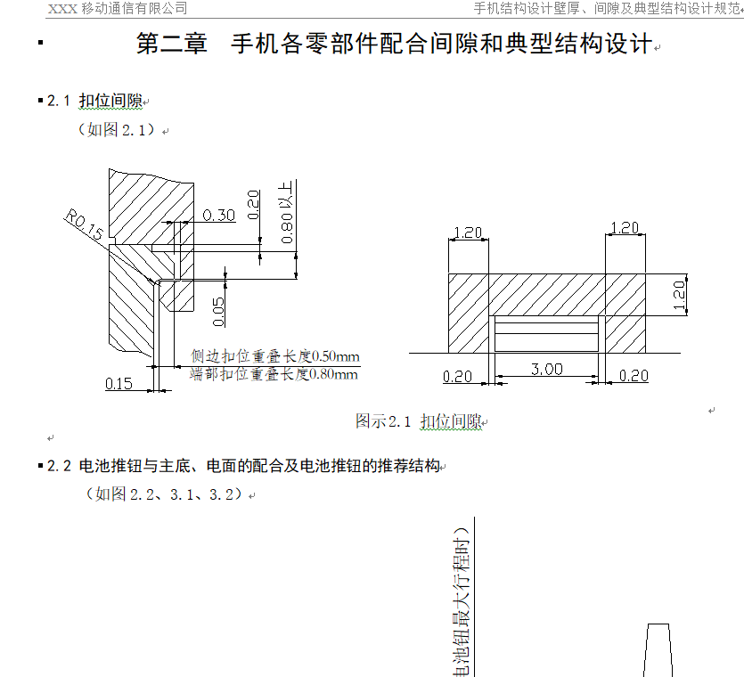 国产手机结构设计壁厚、间隙及典型结构设计规范+1M