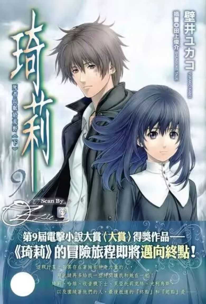 【轻小说】《琦莉》1-9卷    [epub]