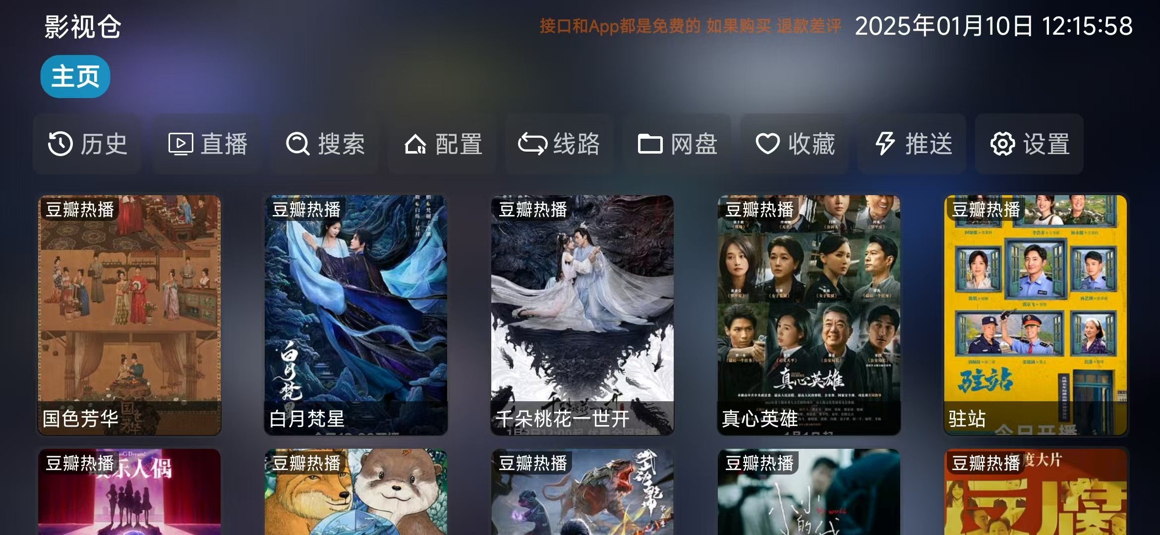 影视仓 v5.0.47（2015.01.10最新版本）超多在线接口分享