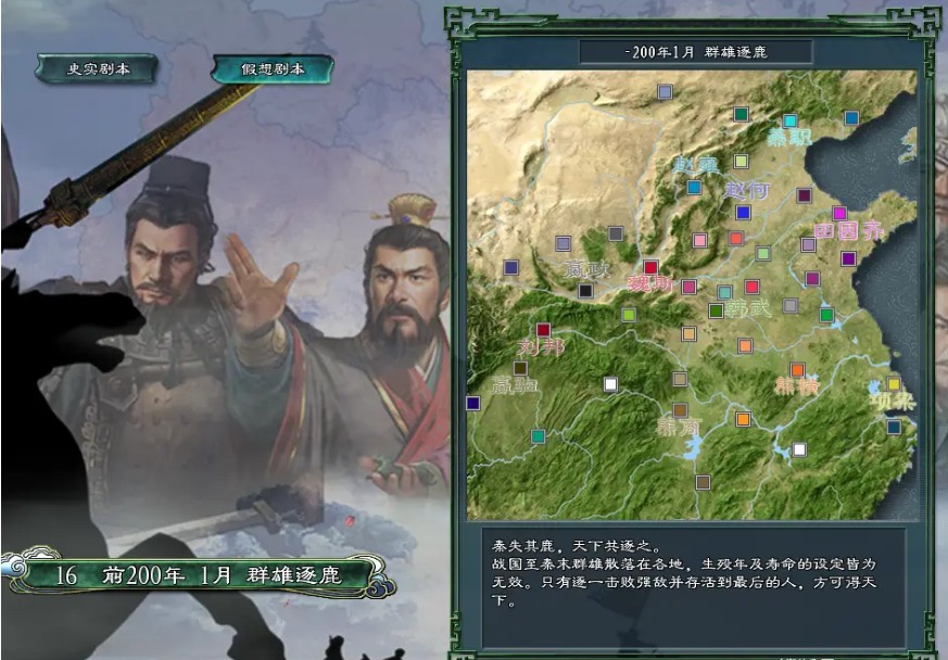 《战国七雄》三国志11PK MOD 经典策略游戏 解压即玩  [477MB]