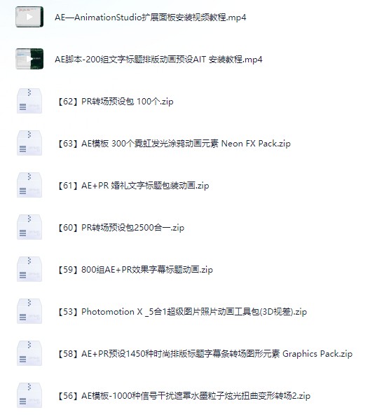 【Ae+Pr】包装动画和特效模板以及转场预设合集【64.9G】