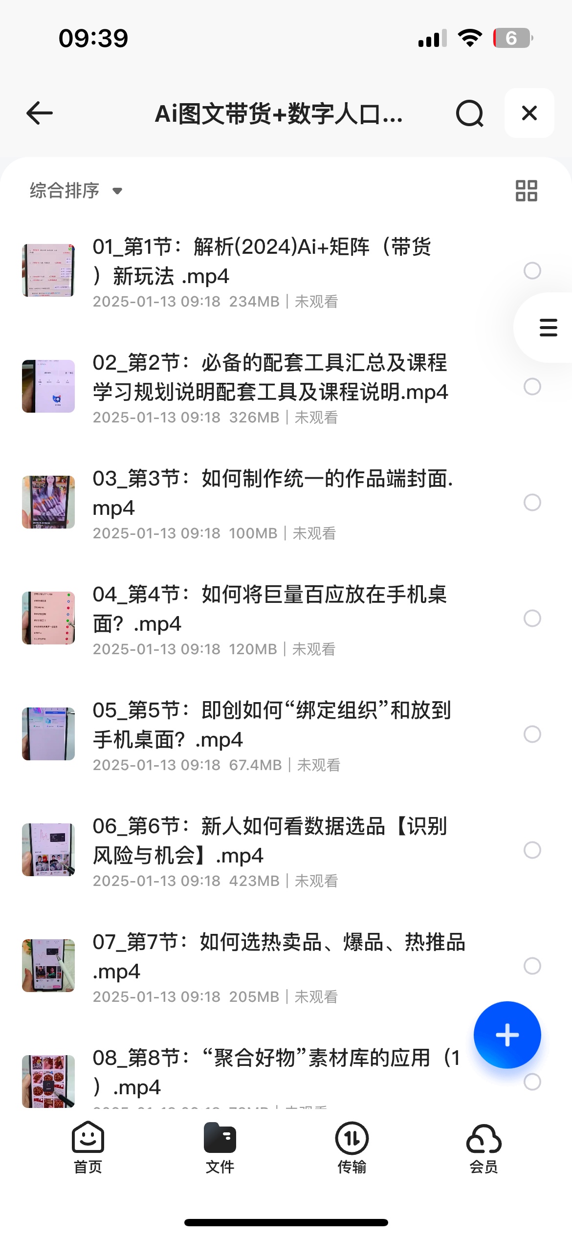 ​​​​​Ai图文带货+数字人口播带货 从0~1实操体系课6.12GB