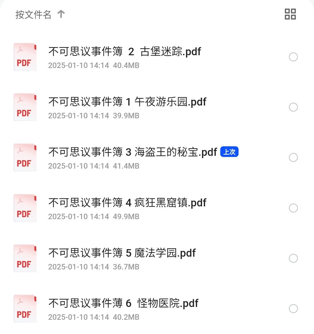 不可思议事件簿1-6   【PDF】［248MB］