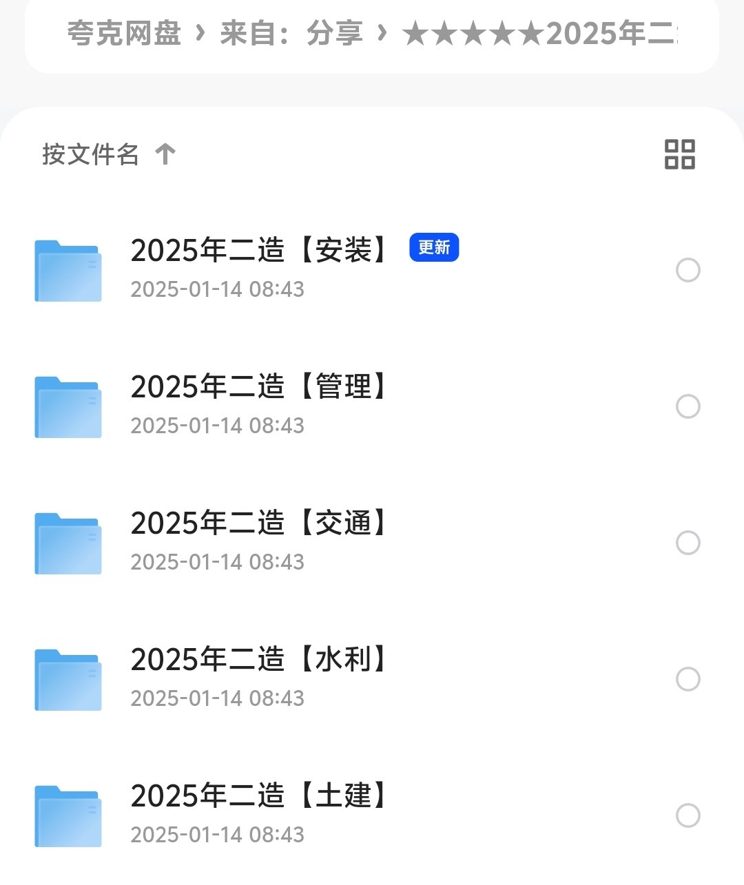 2025年二级造价师二造【1T】