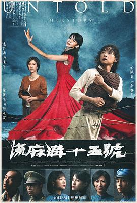 流麻沟十五号 流麻溝十五號
