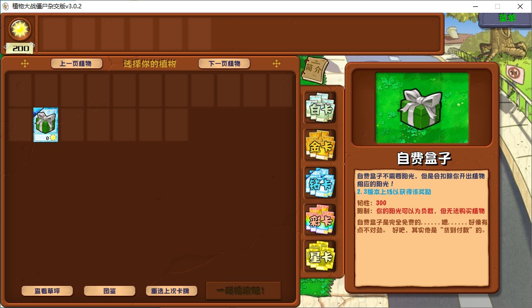 植物大战僵尸杂交版 v3.0.2免安装解压即玩简体中文版+高清工具 [117 MB]