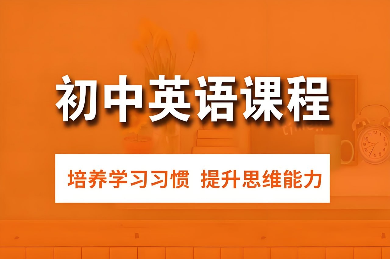 爪爪老师《初中英语解题方法速通 (全9册) 配套课程》【57.1GB】】