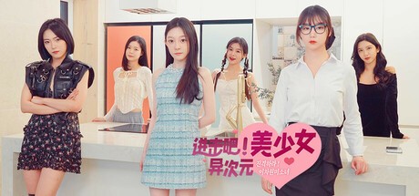 进击吧，异次元美少女！/Come on,Fantasy baby! Build.16481283|角色扮演|免安装绿色中文版【24G】