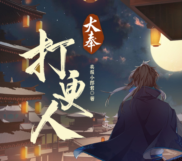 《大奉打更人》有声小说 三版本合集 播讲：头陀渊&创声工厂&掌易灵动  [mp3]【41.6g】