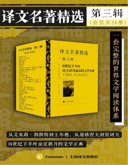 《译文名著精选·第三辑》套装共29册 经典名著 [epub.pdf 【114m】