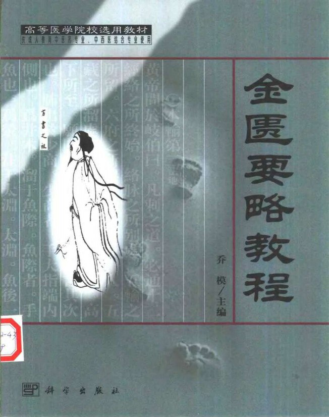 《金匮要略》中医电子书书单 [pdf]【1.6g】