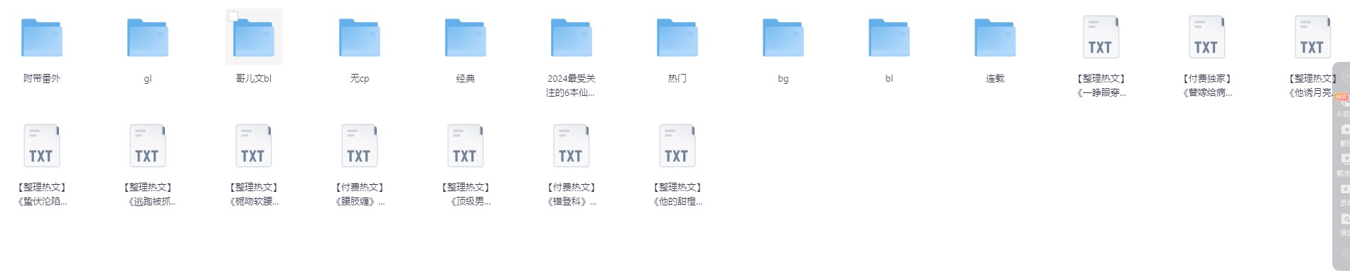 【小说】25年1月12号各类型小说合集【TXT】【共 421个项目·569.6MB】