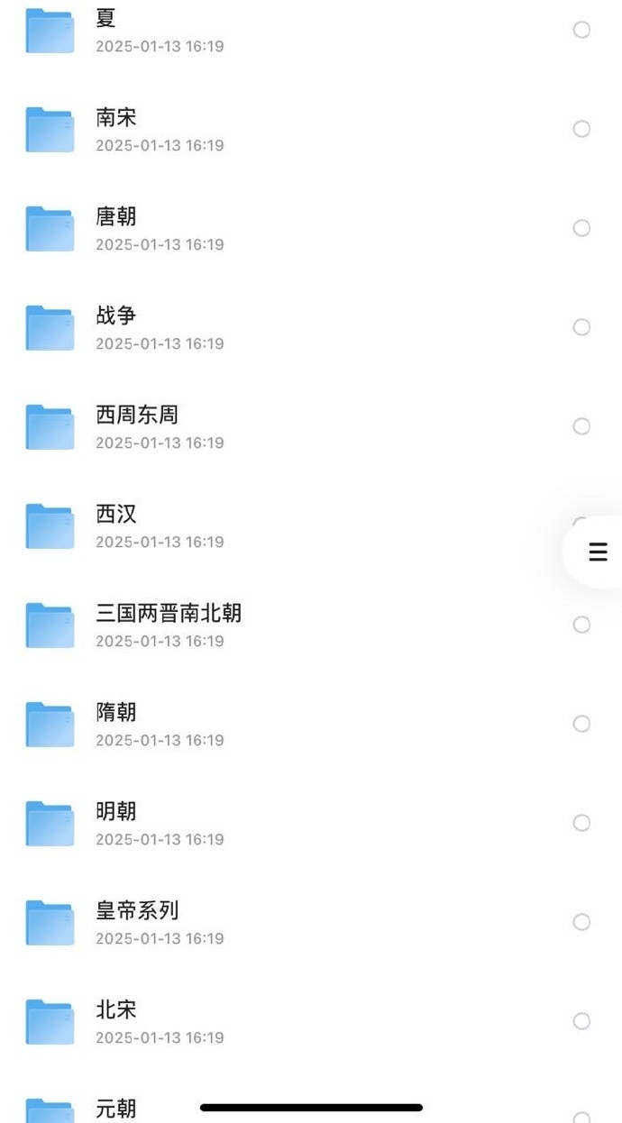 《中国历史思维导图》全朝代PDF可打印 300MB