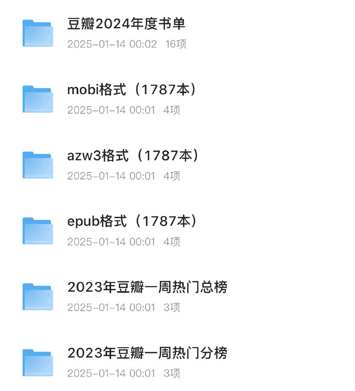 《豆瓣历年年度读书榜单》   2015年-2024年合集（重新整合）23.4GB