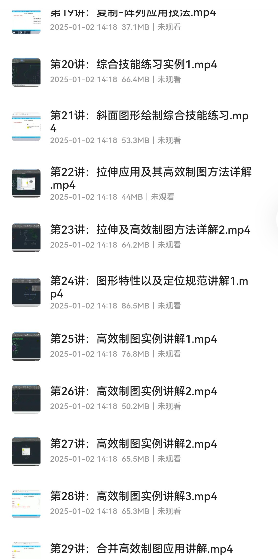 万老师CAD零基础到精通精品教程【3.7gb】