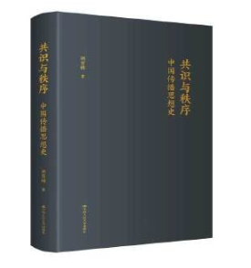 共识与秩序：中国传播思想史 epub 549.2KB