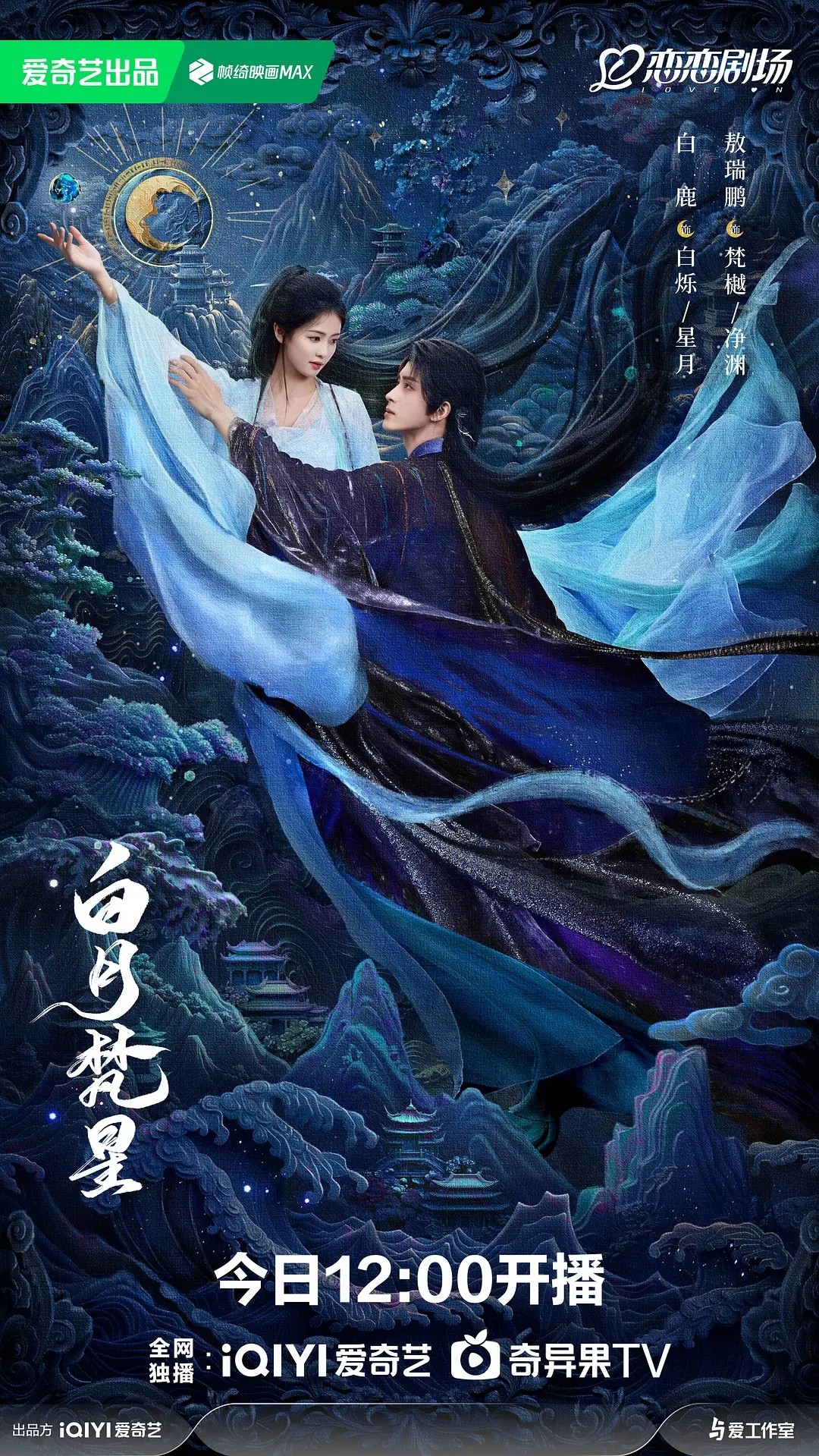 白烁上神（2025）【更07集】 【4K/1080p】 【中文字幕】【1.6G/690MB集 】【白鹿/敖瑞鹏】【古装/爱情/奇幻】】