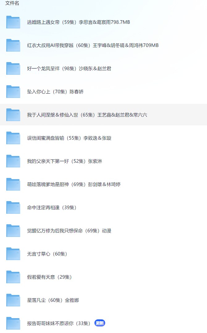 【短剧】20250225短剧更新52部 38.9GB（共3182个视频）