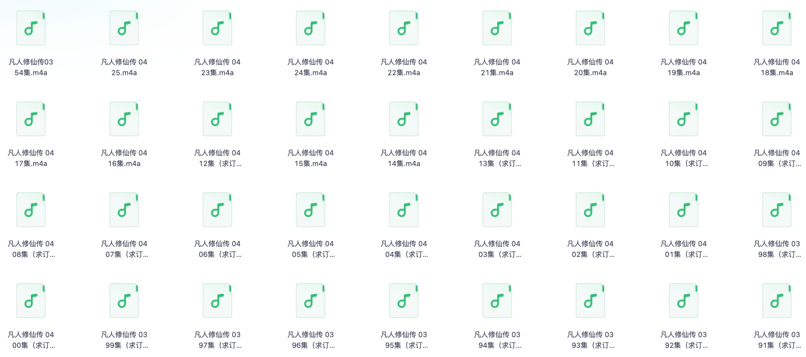 《凡人修仙传》有声书【m4a/4G】