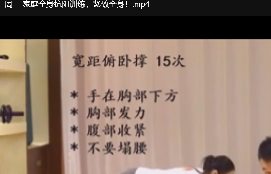 《零基础健身,在家练出好身材》 897.5MB