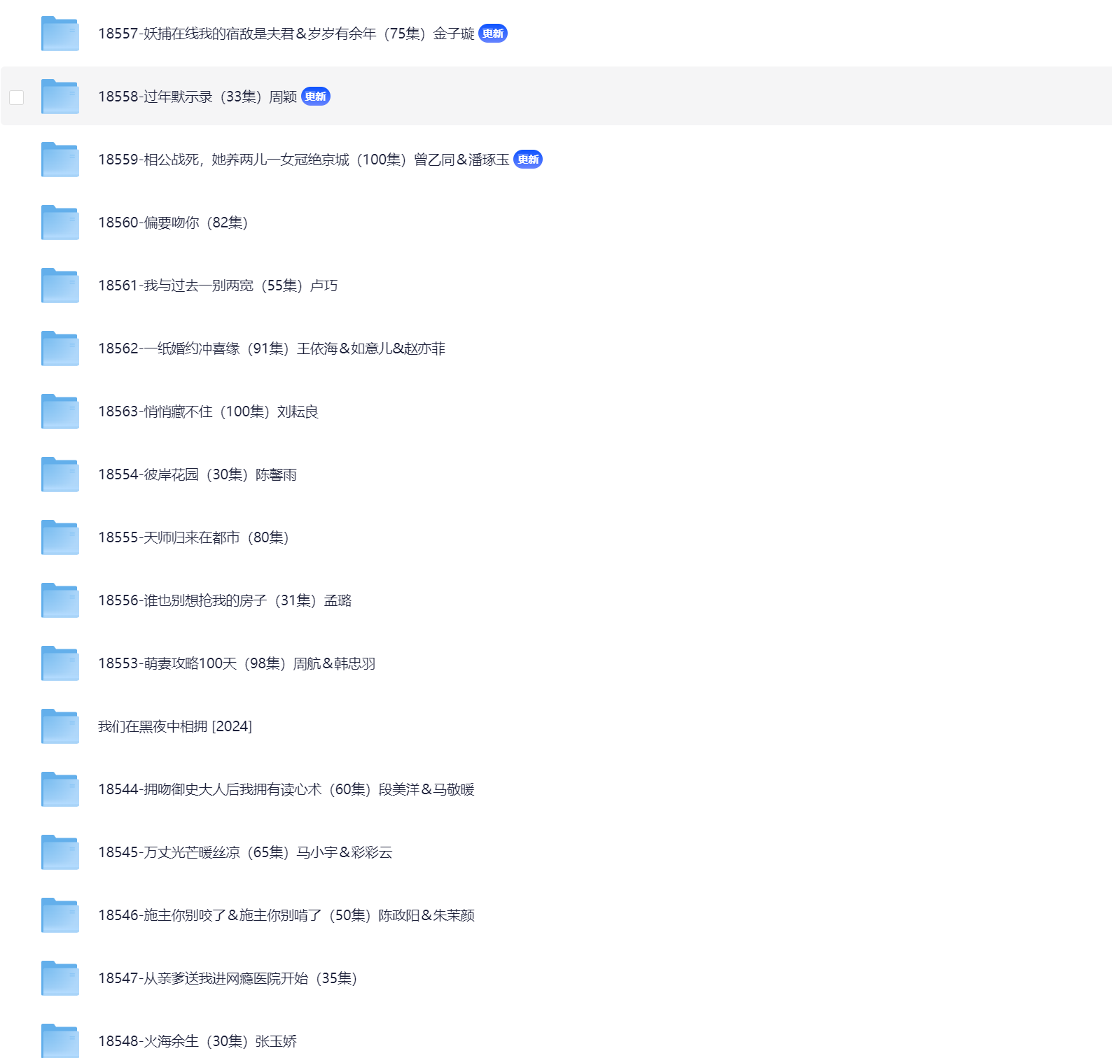 【短剧】20250226短剧更新38部 28.8GB  共 2196 个项目