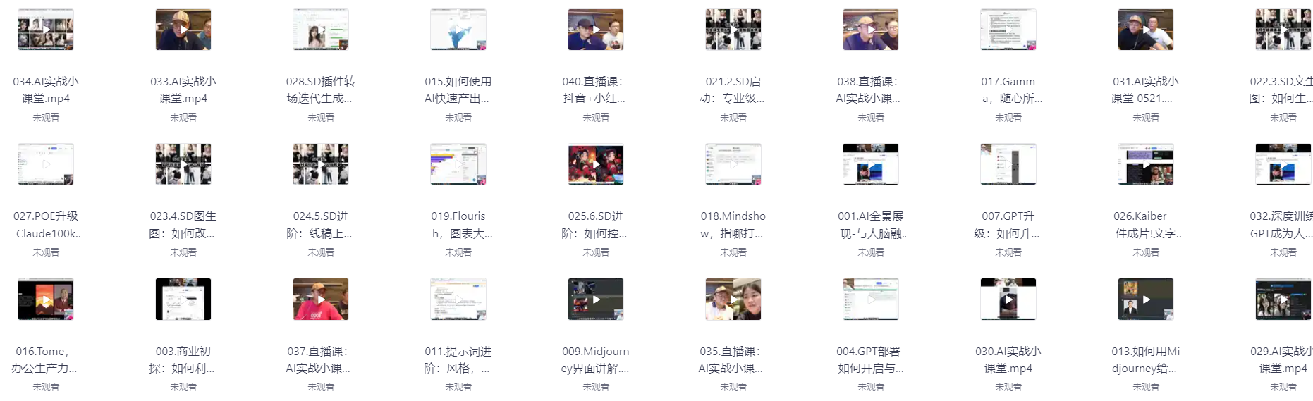 AI新人类商业课 【42.3GB】