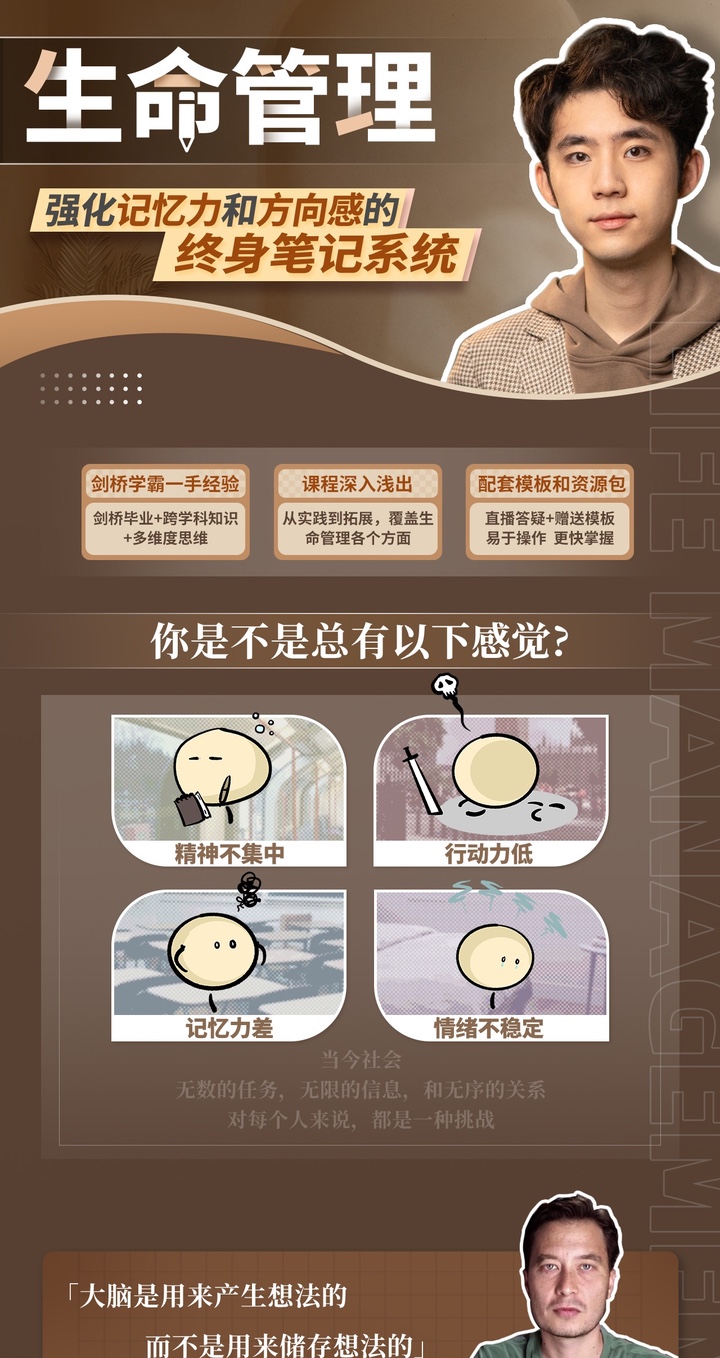 【B站收费课】生命管理:强化记忆力和方向感的终身笔记系统6.24GB