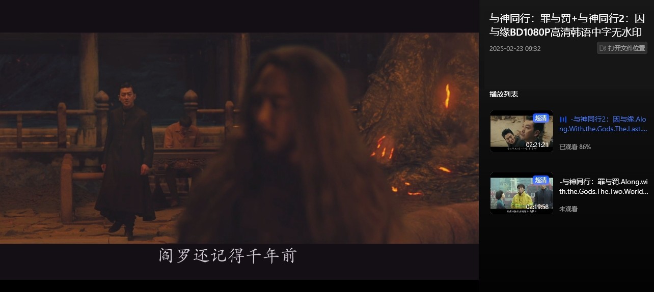 与神同行(2017+2018):罪与罚+与神同行2:因与缘 合集 BD1080P 韩语中字 无水印 7.5G