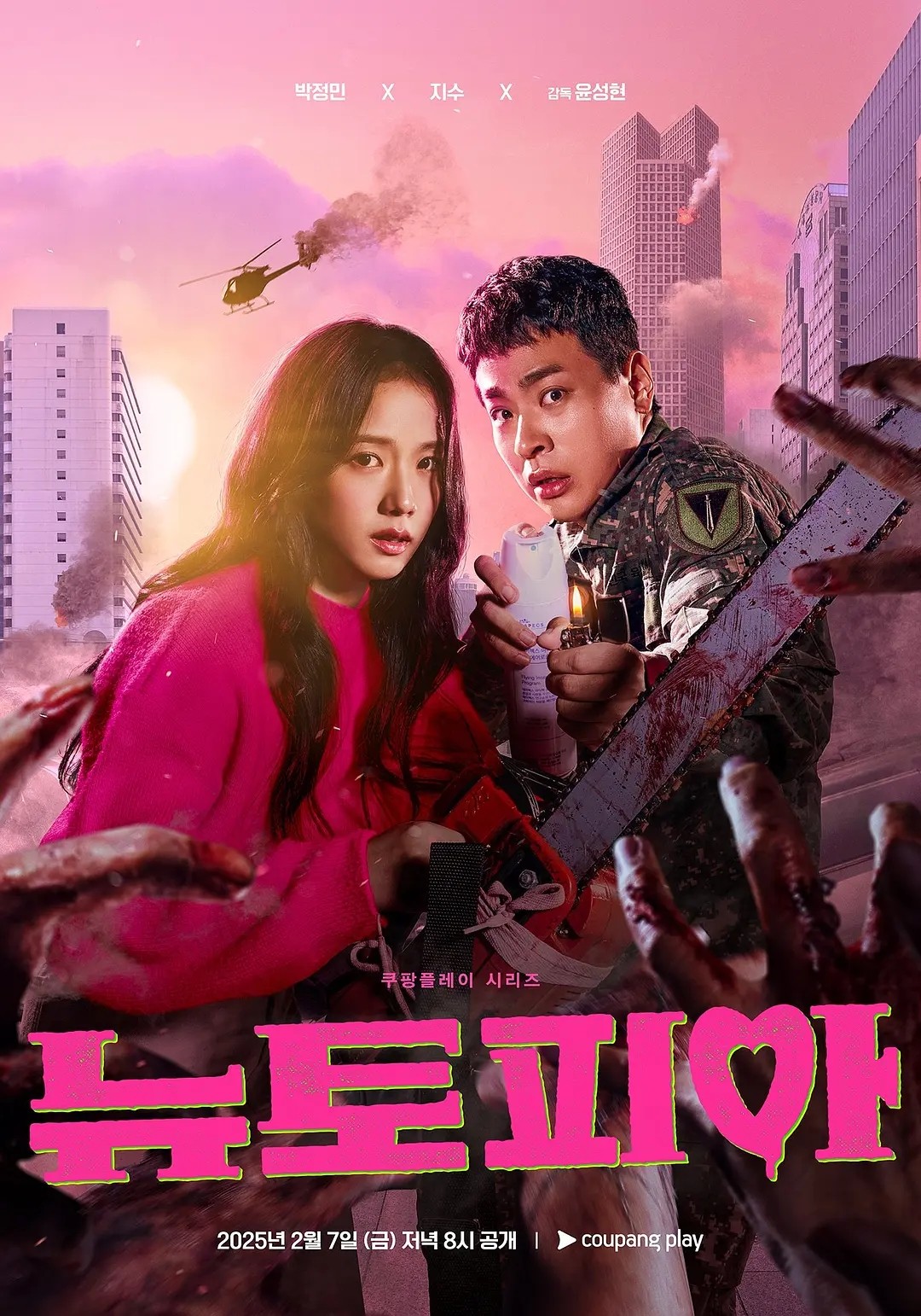 新乌托邦 (2025) 1080P 单集/1.3G    [内嵌韩语中字]    [更新中]