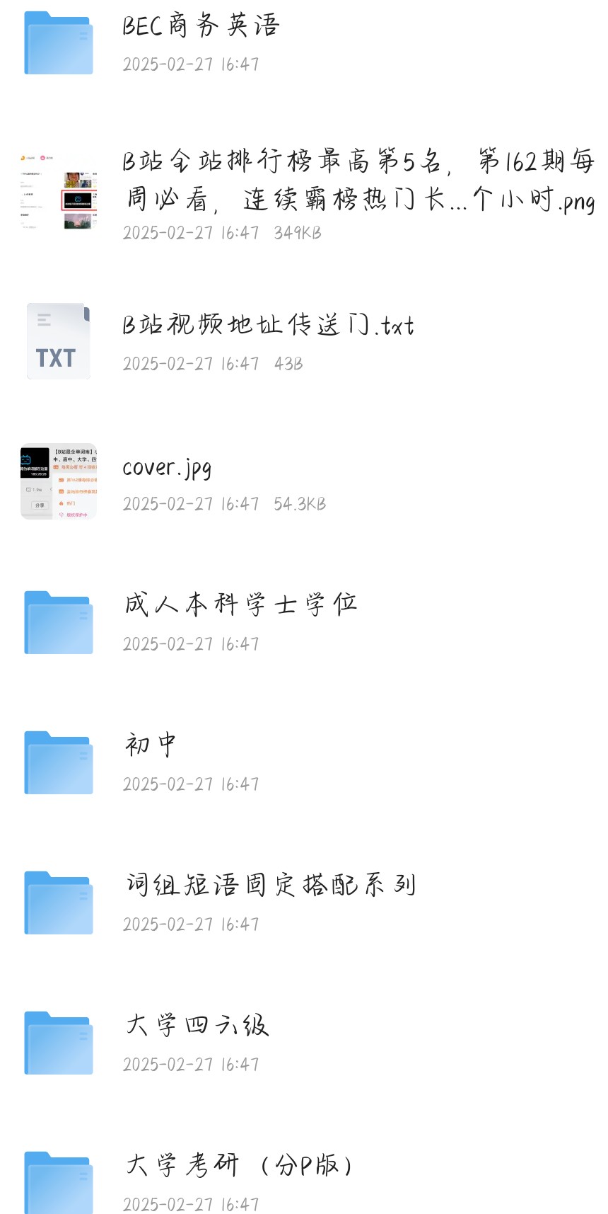 「B站🔋图欧英语全套倍速学习法」共156G