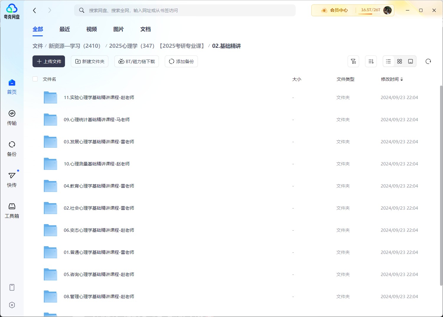 2025心理学考研347考研专业课（66.7GB）