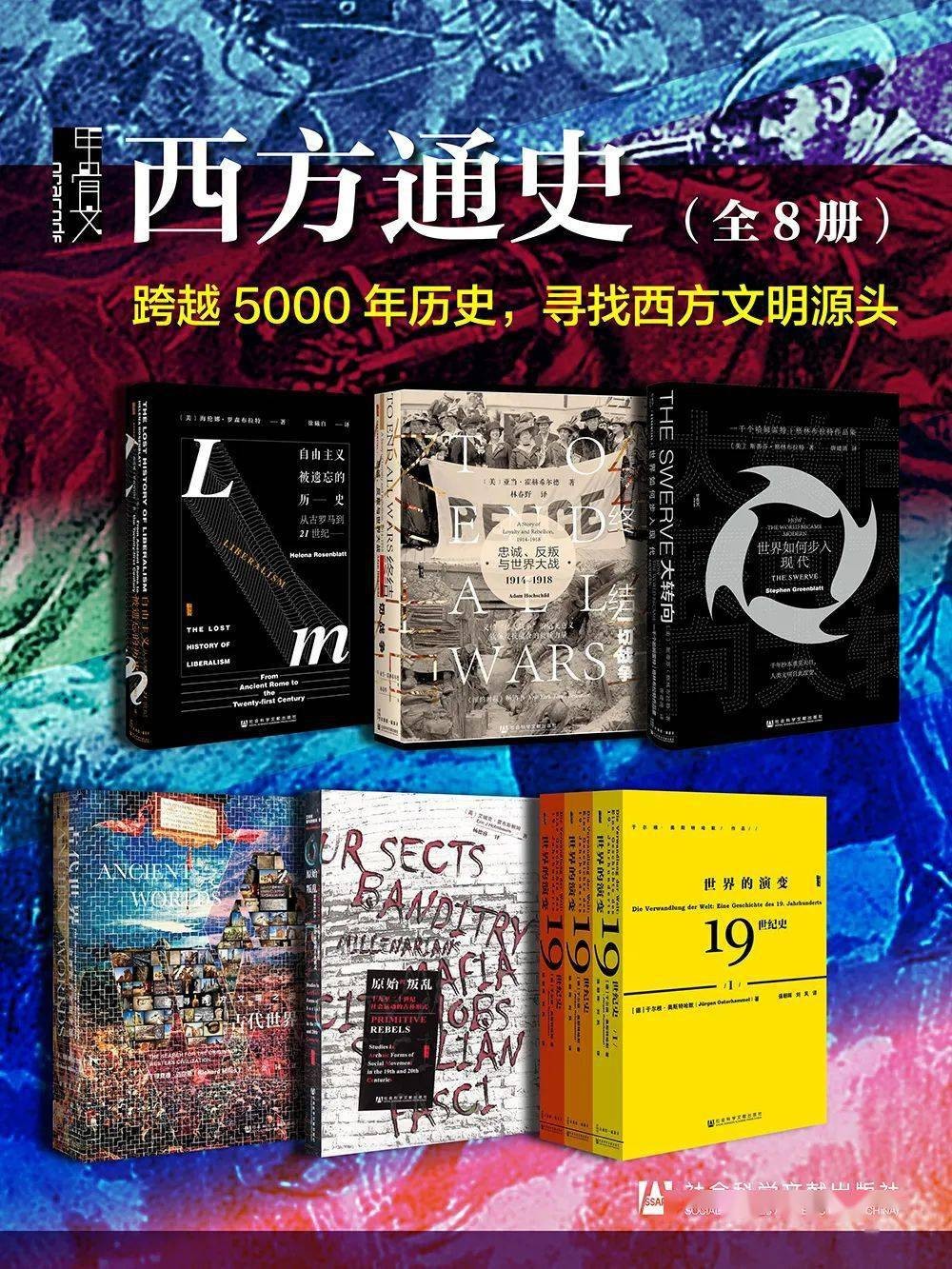 《甲骨文·西方通史》 [全8册] PDF/azw3/mobi/epub格式 110.8MB