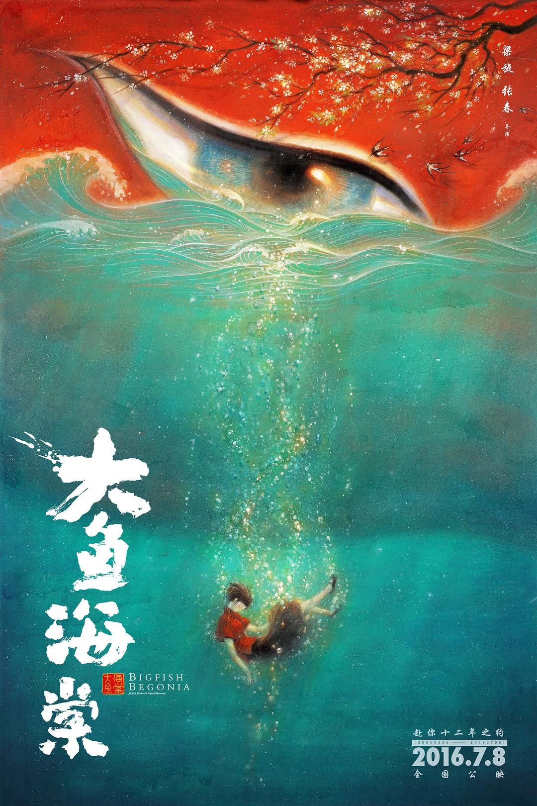 大鱼海棠(2016)国漫【4K 60帧】中文字幕 【17.9G】