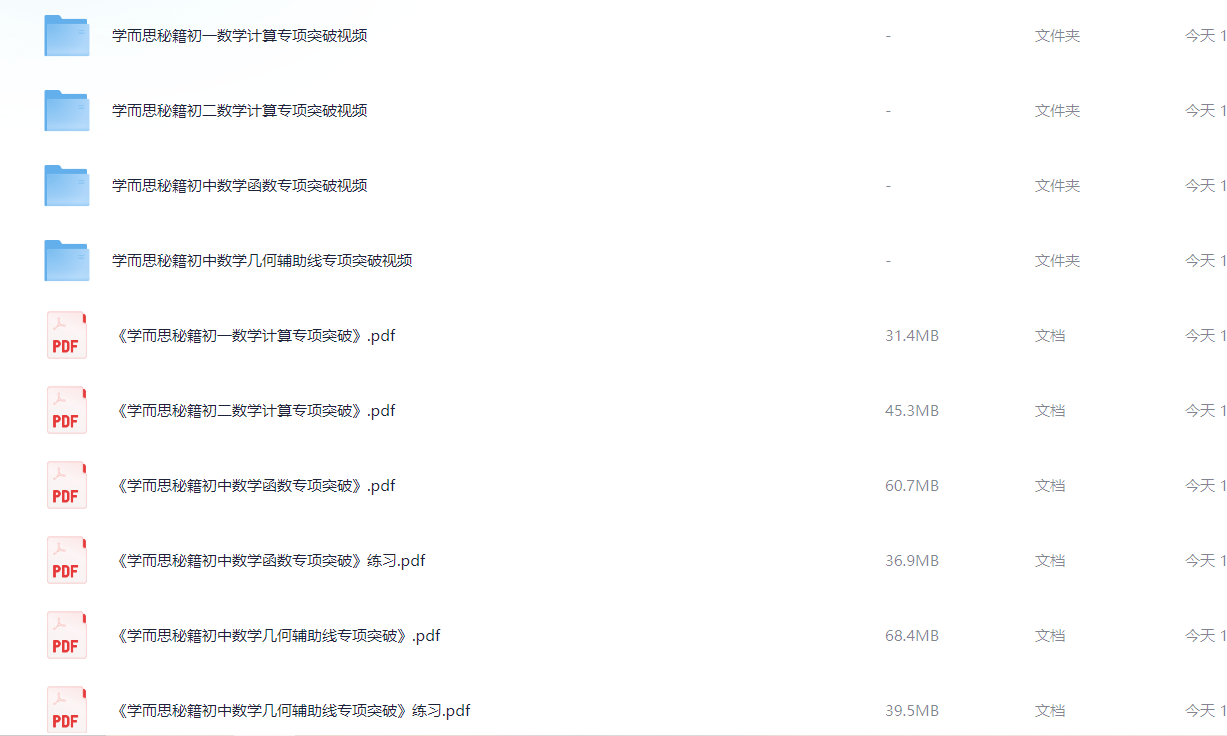 学而思秘籍·初中数学专项突破（含视频讲解） 12GB