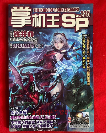 掌机王/掌机王sp/掌机王plus/掌机迷杂志合集PDF格式55.4GB