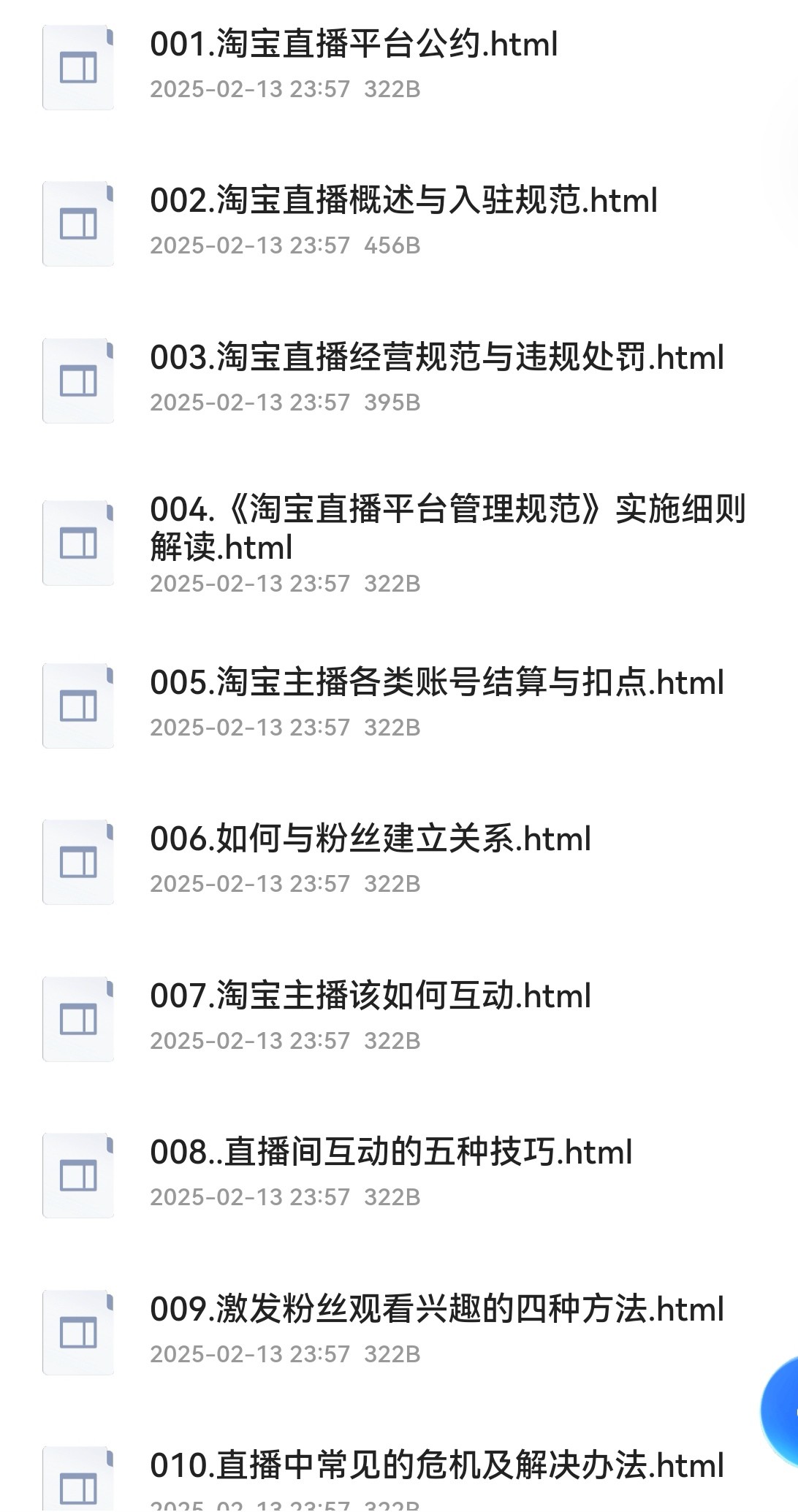 淘宝直播运营实操课【MCN机构】,从0到1做一家月销千万的直播机构【1.5G】