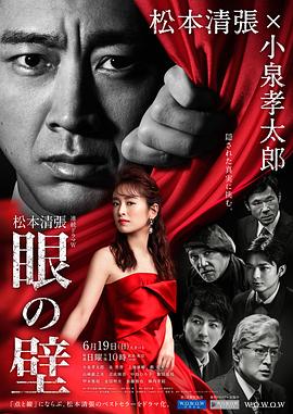 眼之壁 眼の壁