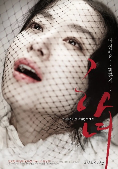 韩国获奖惊悚/情色片《下女》又名:侍女/佣女(2010)1080P韩语中字【2.7G】