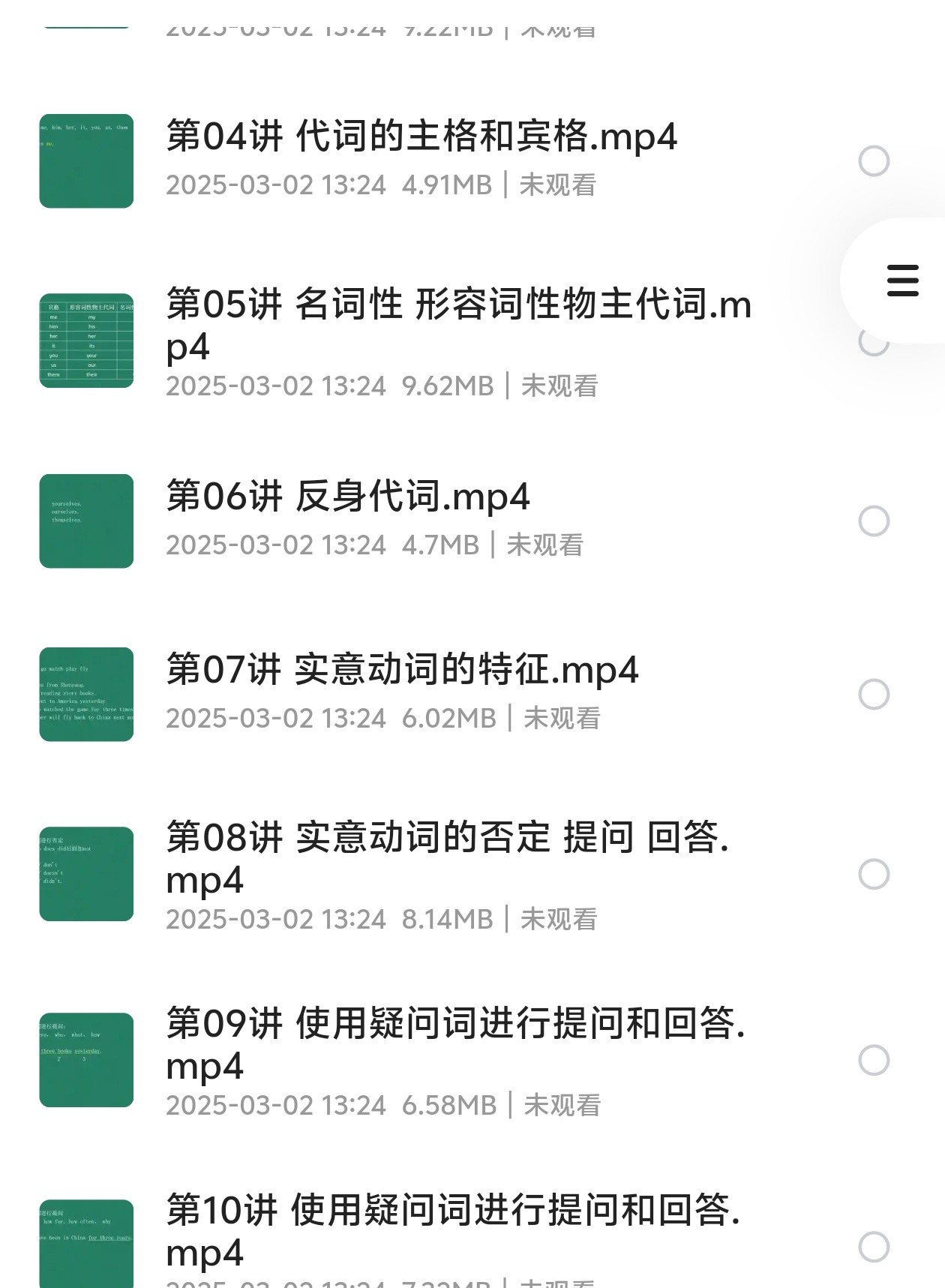 零基础英语 语法【361M】