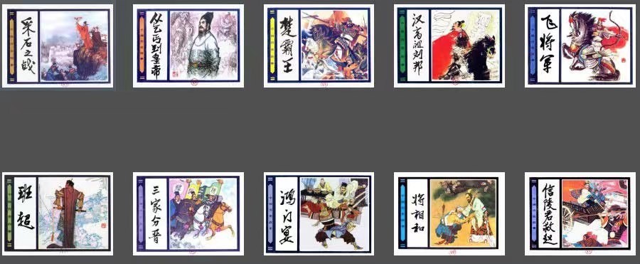 《中国历史故事》连环画 25册全集 人民美术出版社 PDF  【481M】