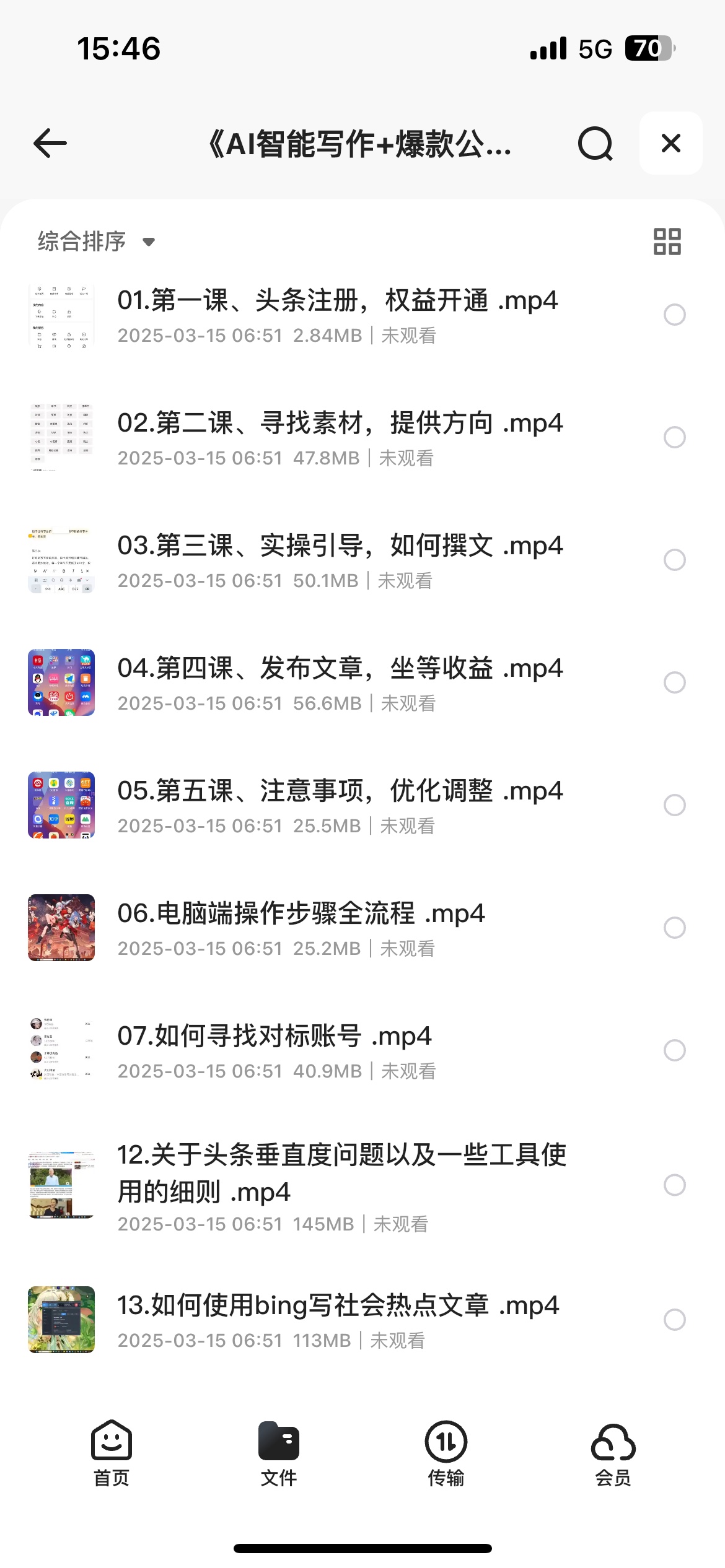 《AI智能写作+爆款公式》2025头条爆文速成 轻松抢占流量红利1G